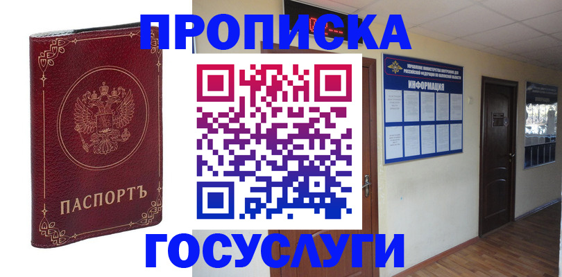 временная регистрация для школы в Уссурийске