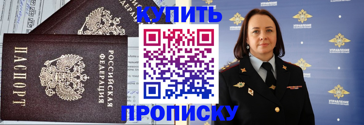 прописка ребенка в Уссурийске