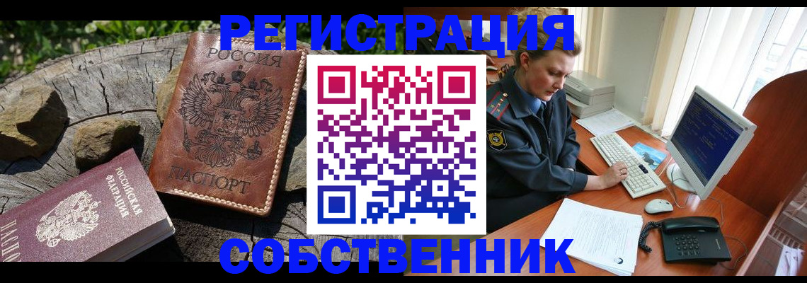 временная регистрация для школы в Уссурийске